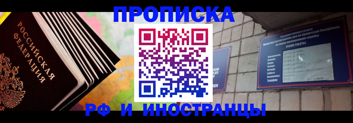 купить прописку в Йошкар-Оле