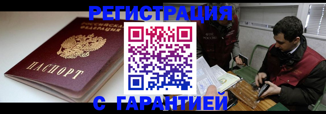 прописка регистрация в Йошкар-Оле